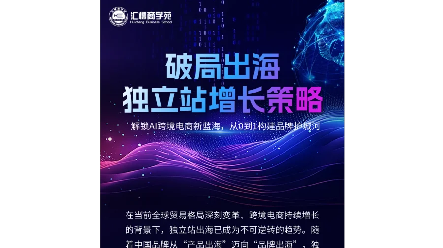 一对一线下独立站事业咨询，从0到1打造你的跨境增长引擎！