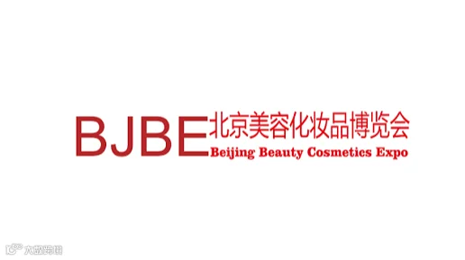 2026年北京国际美容化妆品博览会（秋季） BJBE