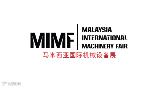 2026年马来西亚国际机械设备展MIMF Malaysia International Machin
