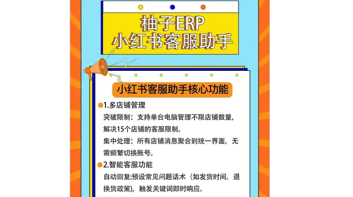 外出没法盯店铺消息漏咨询？柚子 ERP 小红书客服助手双端实时响应
