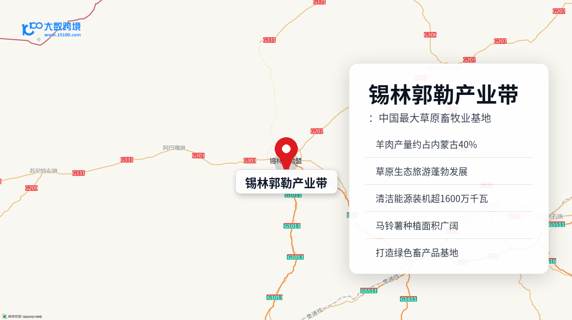 锡林郭勒产业带
