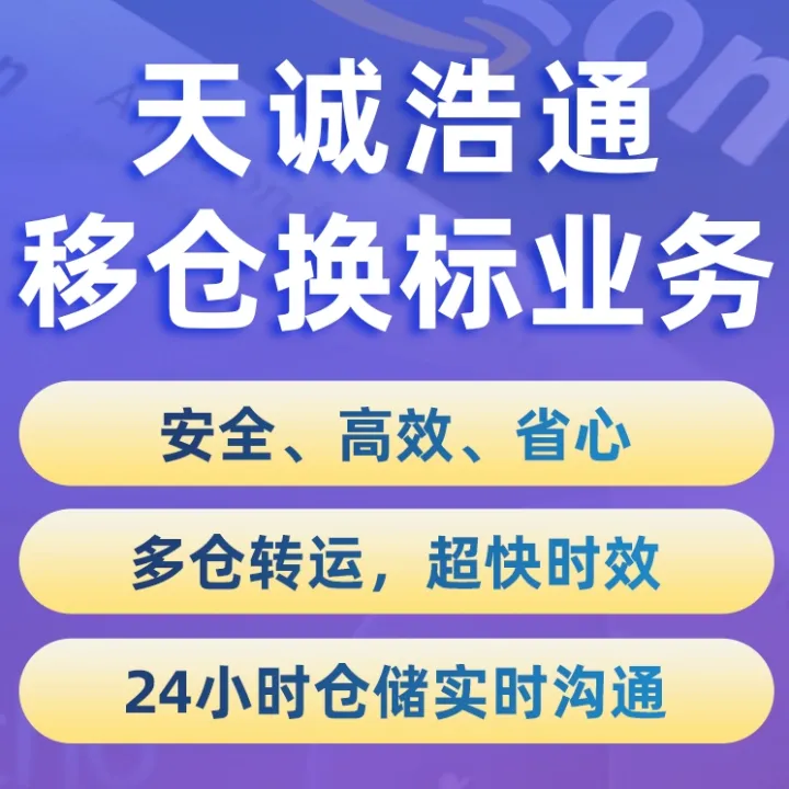 移倉換標