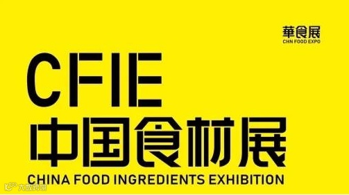 2027年上海食材展-华食展-上海预制菜展 CFIE