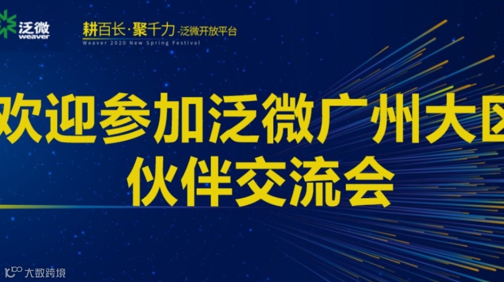 泛微&一半科技联合-伙伴交流会
