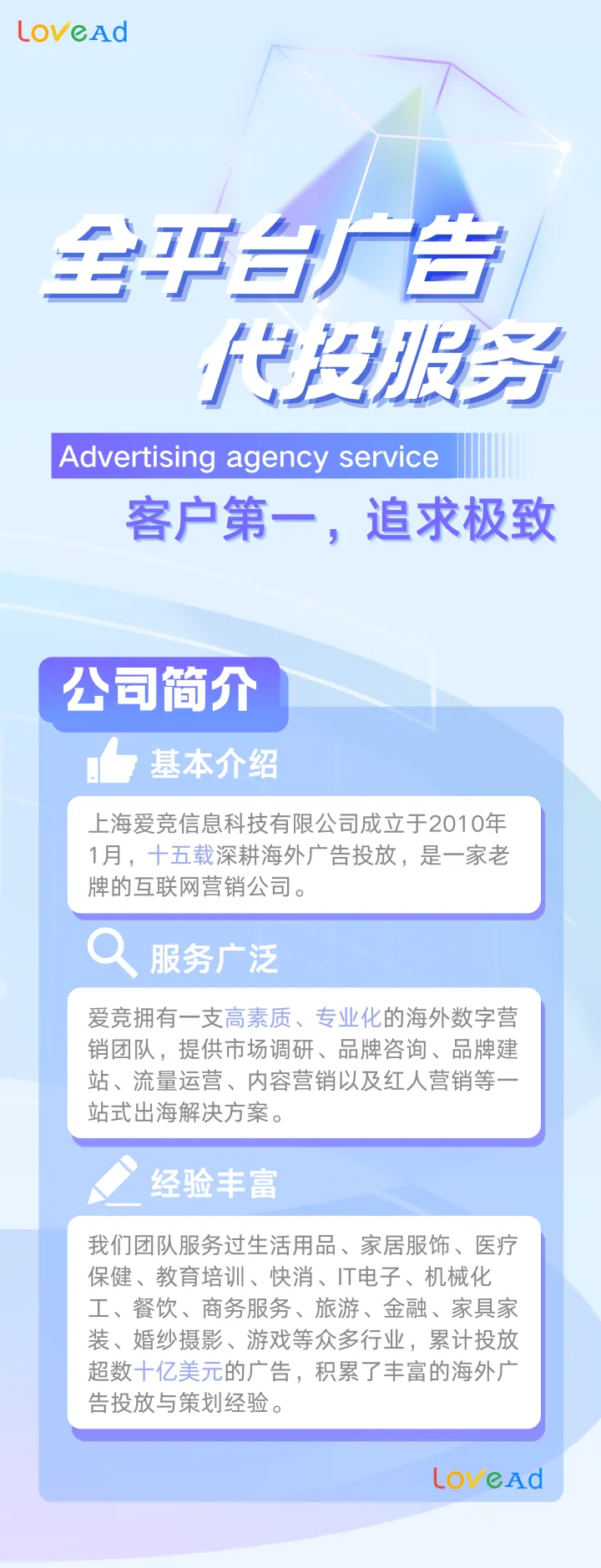 广告代投服务
