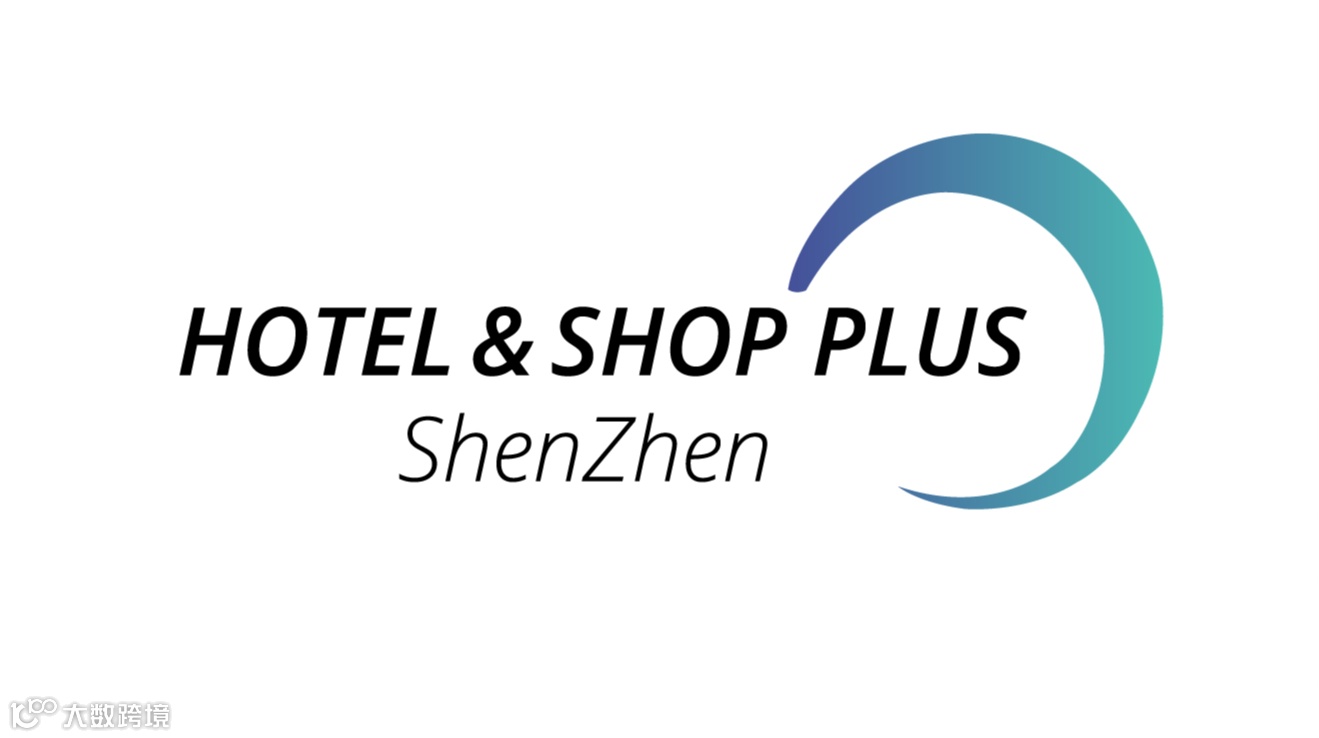 2026年深圳国际酒店及商业空间博览会 Hotel&Shop Plus