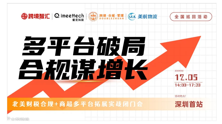 全国巡回—— 财税合规破增长，揭秘高流量、低竞争的万亿增量市场