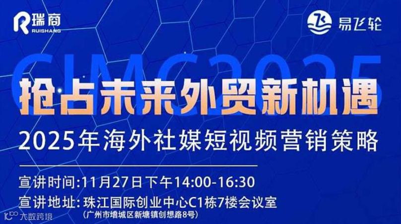 品牌出海社媒矩阵搭建私享会第二期