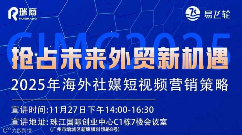 品牌出海社媒矩阵搭建私享会第二期