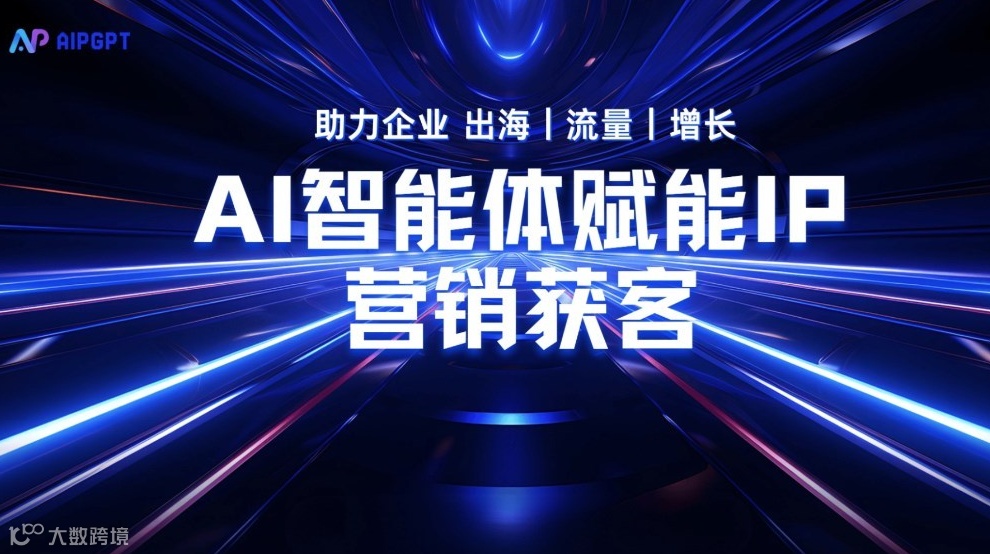 AI多智能体赋能IP营销获客-无锡场