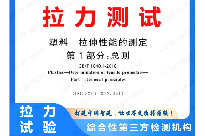 拉力测试方法及标准