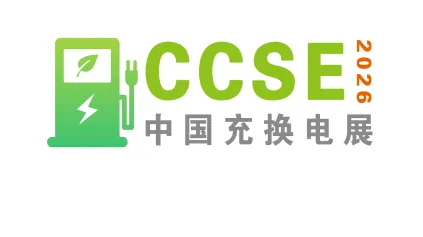 2026年中国（郑州）国际充电桩换电站及光储充产业展览会-中国充换电展 CCSE