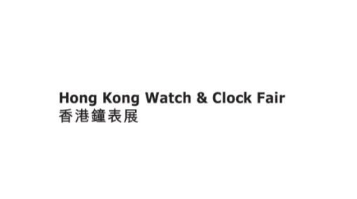 2026年香港鐘表展Hong Kong Watch & Clock Fair
