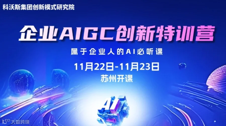 【苏州站】企业场景AI实战特训营，2天掌握AI提效技巧