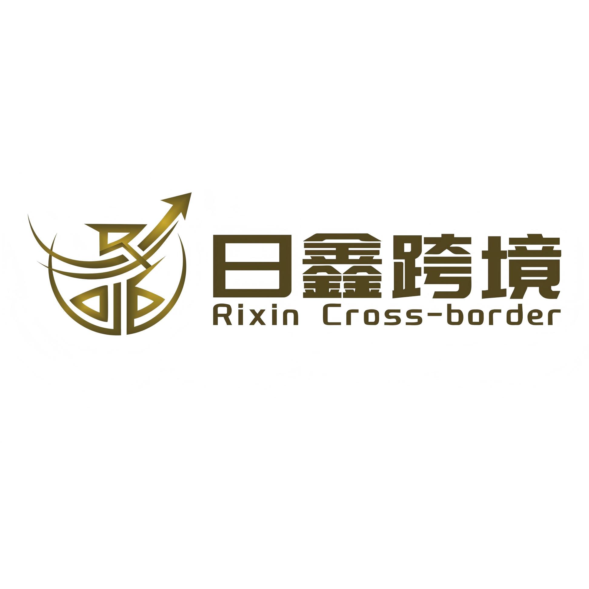 深圳市日鑫跨境商务咨询有限公司