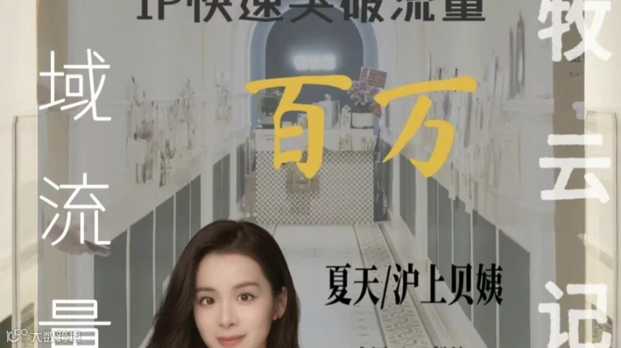 打造百万级公域流量，听实战派老师分享