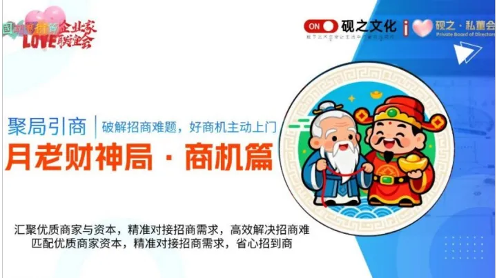 国潮艺术节 月老财神局·<em>聚</em>局引商【第七期】