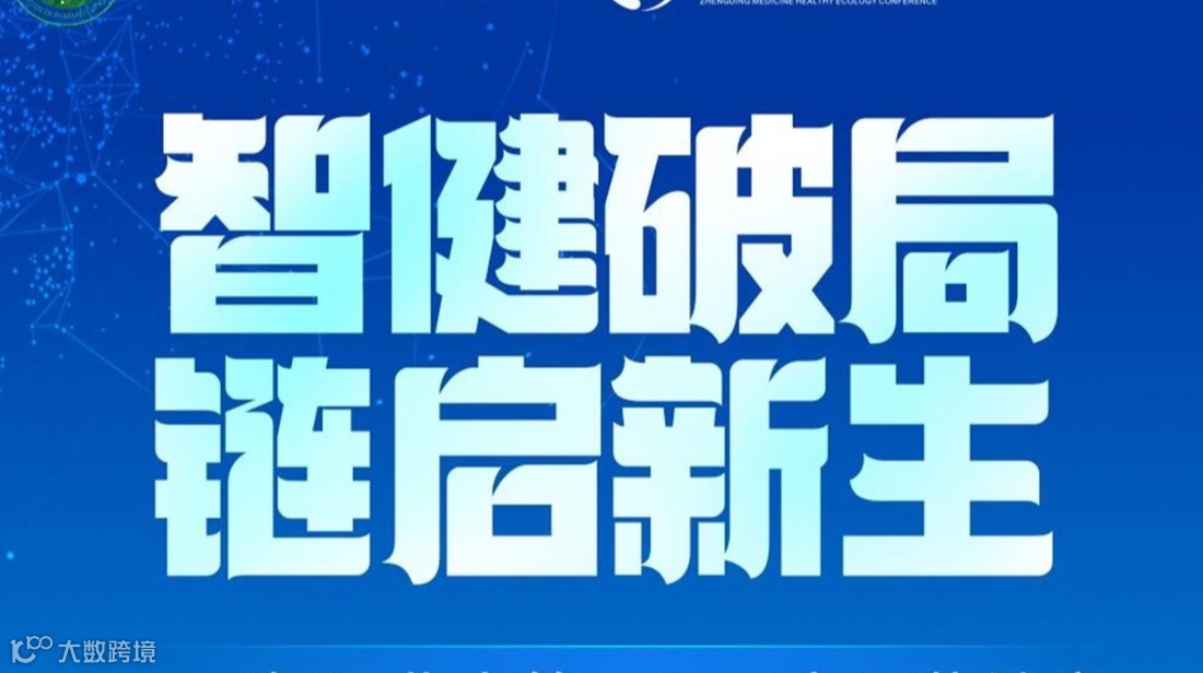 聚势共赢！从生态到新质生产力！第二届正定医药健康大会（Z-PHEC®-2025）9月启幕！
