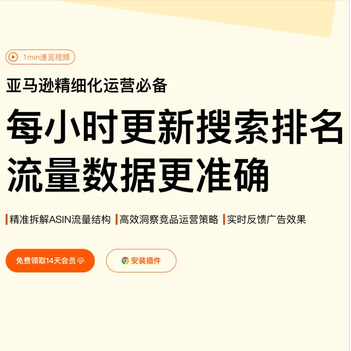 【西柚找词】亚马逊精细化运营必备工具