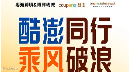 8.21虎门跨境电商-韩国Coupang招商选品会