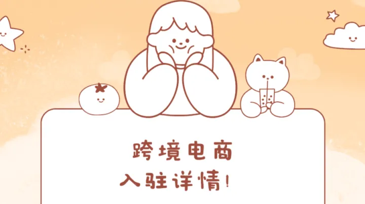 2025年Target 跨境电商该如何快速入驻？入驻需要满足哪些条件？