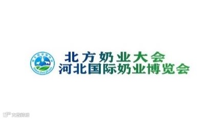 2026年河北石家庄北方奶业展览会 北方奶业大会