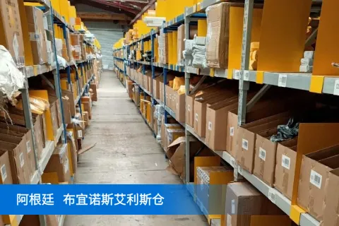 阿根廷本土店一件代发，选择什么样的阿根廷海外仓