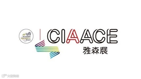 2026年雅森东莞国际汽车用品展览会 CIAACE