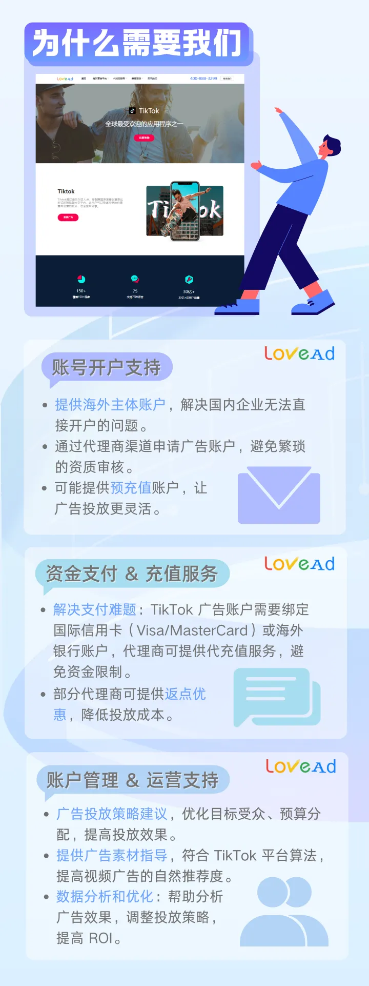 TikTok Ads 账户开户