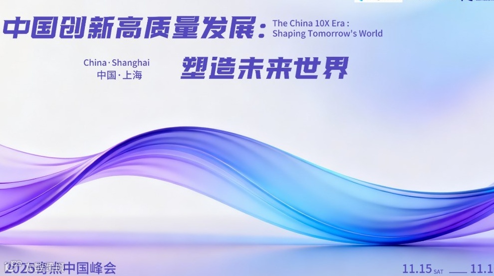 奇点大学×上海｜两日闭门峰会，专为有资本需求和出海拓展意愿的企业家打造