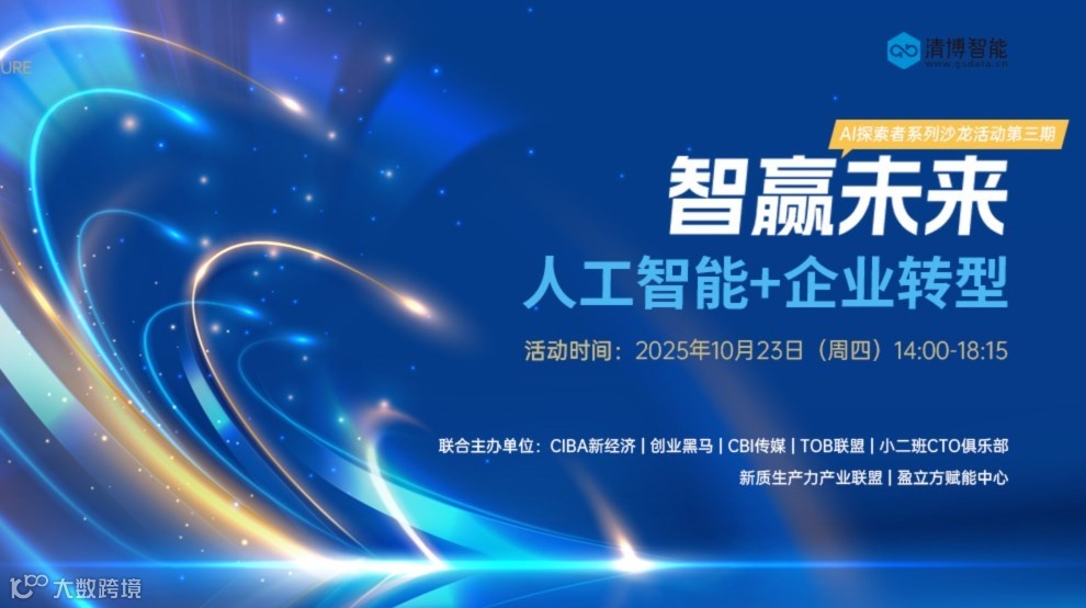 智赢未来：人工智能+企业转型