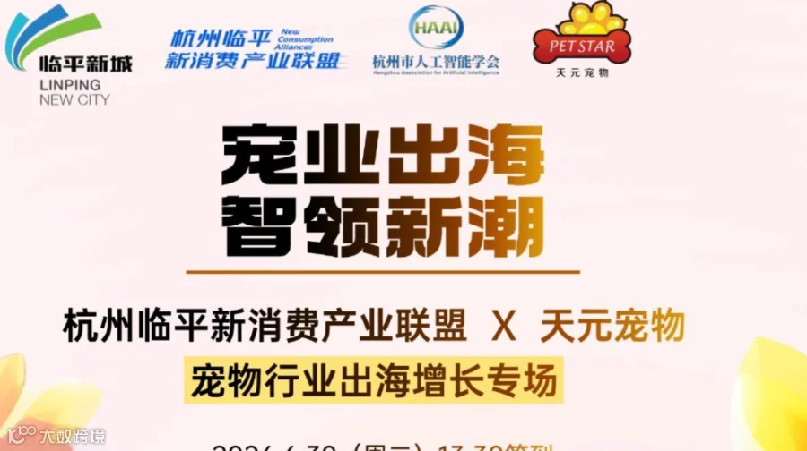 【天元宠物领衔】宠物跨境+宠物AI——宠物行业出海增长专场