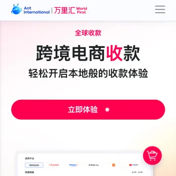 【万里汇×蚂蚁国际】跨境B2C收款与资金管理｜多平台收款+多币种结汇