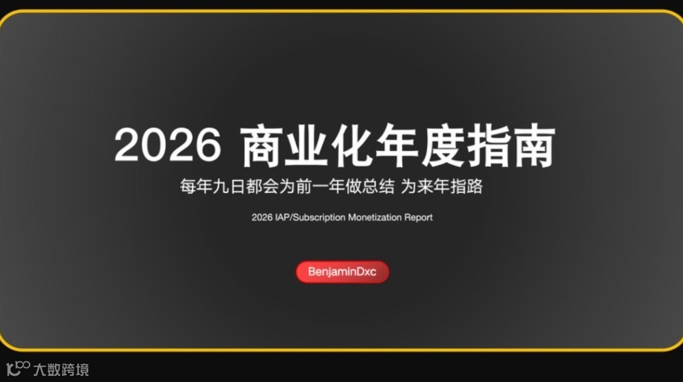 2026 APP商业化年度指南闭门会