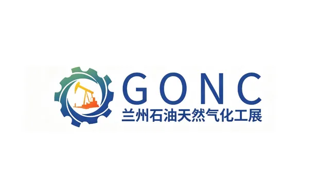 2027年甘肃（兰州）石油天然气化工产业博览会 GONC