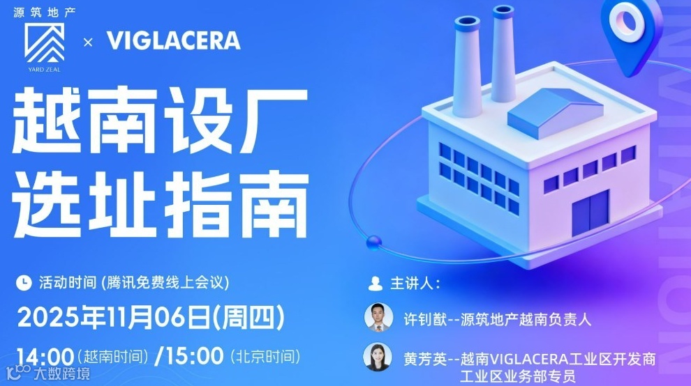 越南设厂选址指南