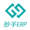 妙手ERP