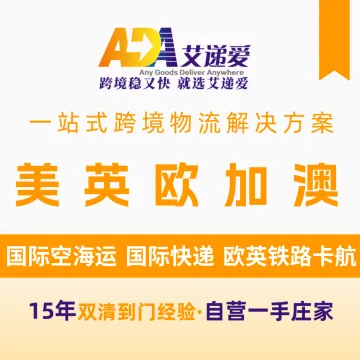 【艾递爱国际】海外仓服务