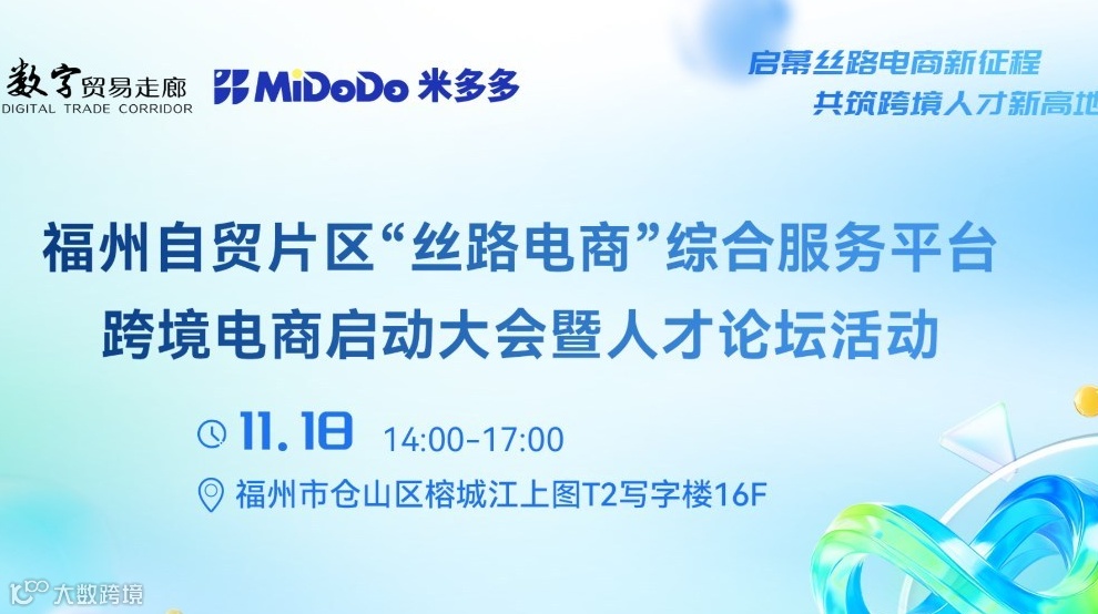 启幕丝路电商新征程 共筑跨境人才新高地