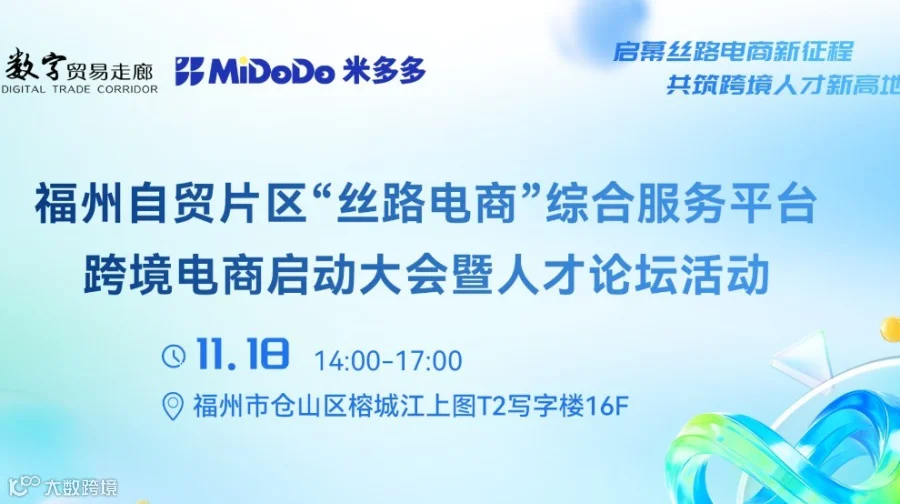启幕丝路电商新征程 共筑跨境人才新高地
