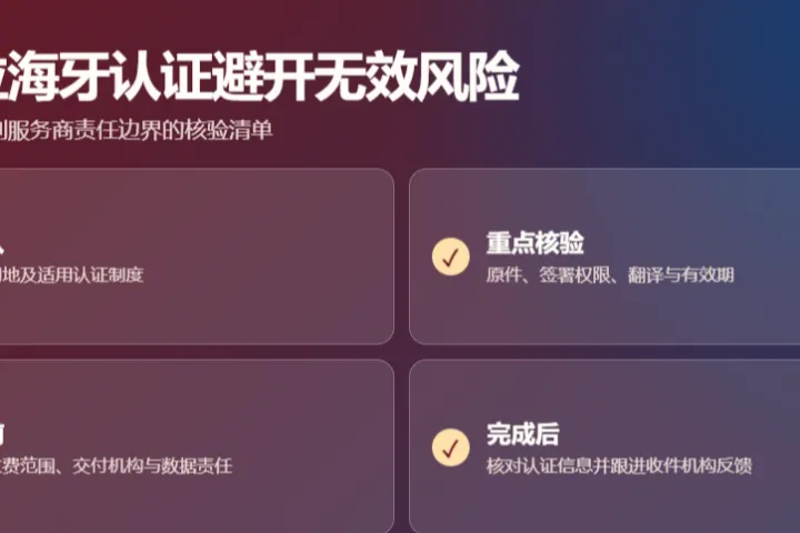 安圭拉海牙认证避开虚假代办与文书无效套路