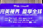 跨境电商新技法，社交传媒开先河 —— Payoneer派安盈全球网红峰会在深圳成功举办