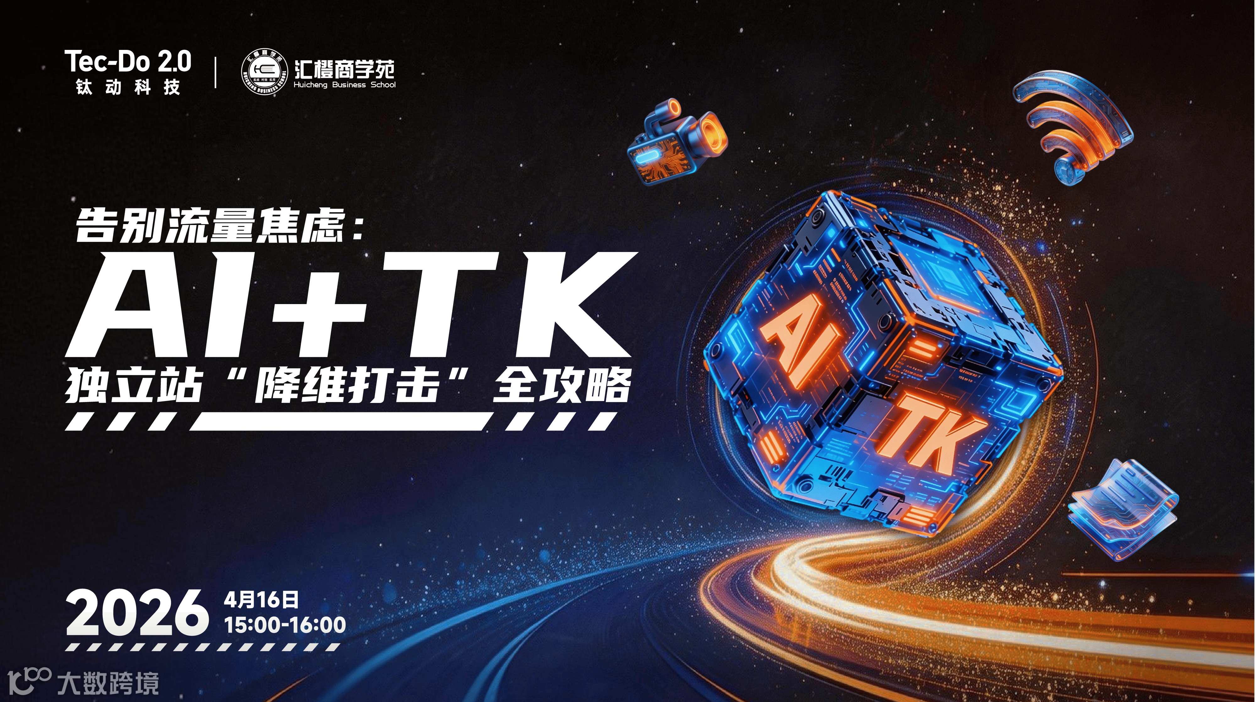 告别流量焦虑：AI+TK独立站“降维打击”全攻略