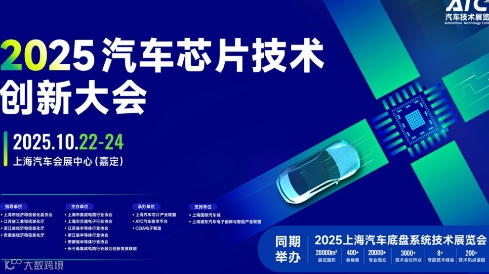 【免费索票】报名启动！2025汽车芯片技术创新大会，10.22-24，上海！