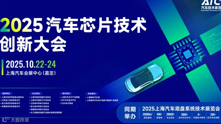 【免费索票】报名启动！2025汽车芯片技术创新大会，10.22-24，上海！