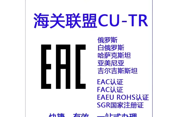 哪一家好，2026年3月全国EAC认证第三方服务机构服务质量与口碑对比评测
