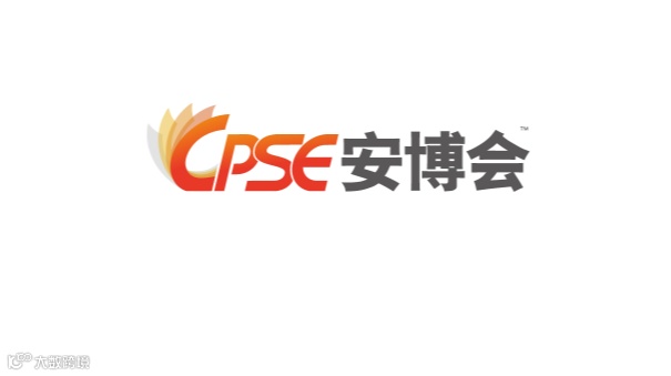 2027年深圳安防展-深圳安博会-CPSE安博会 CPSE
