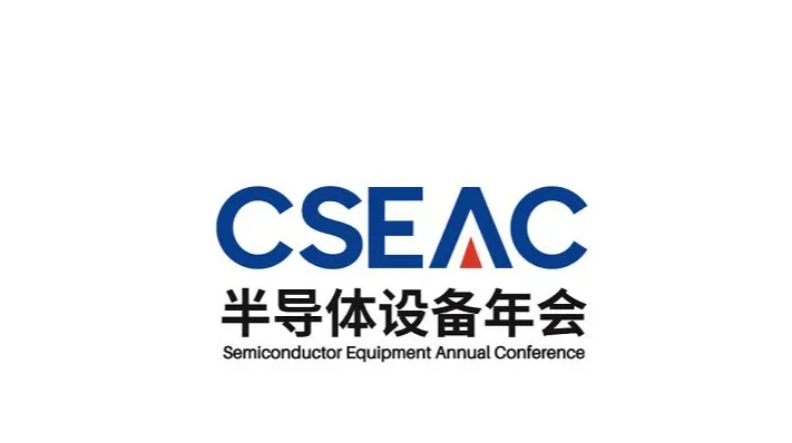 2026年中国无锡半导体设备材料及核心部件展 CSEAC