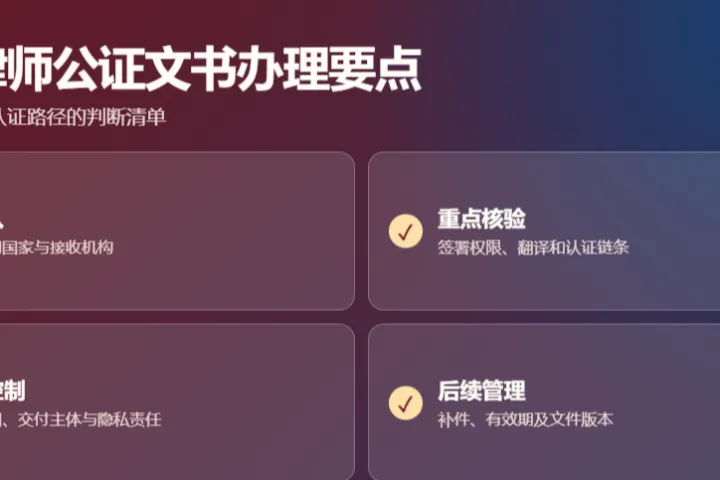 韩国律师公证文书不同使用场景条件解析