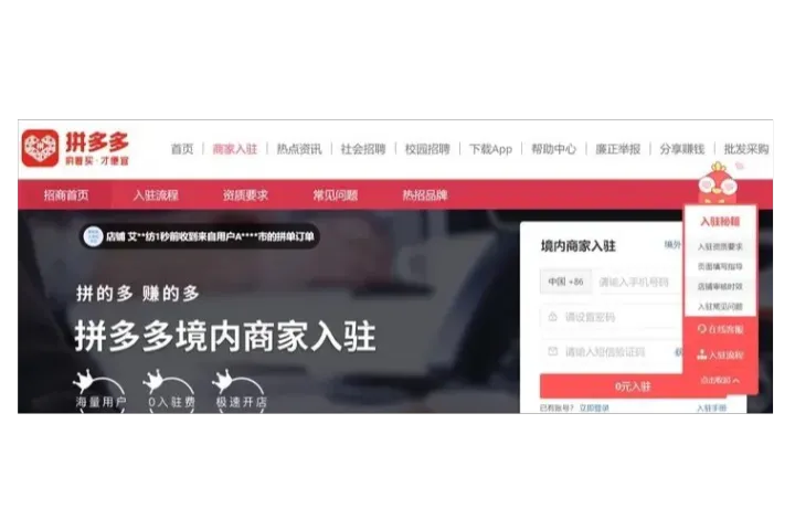 拼多多如何申请开店？